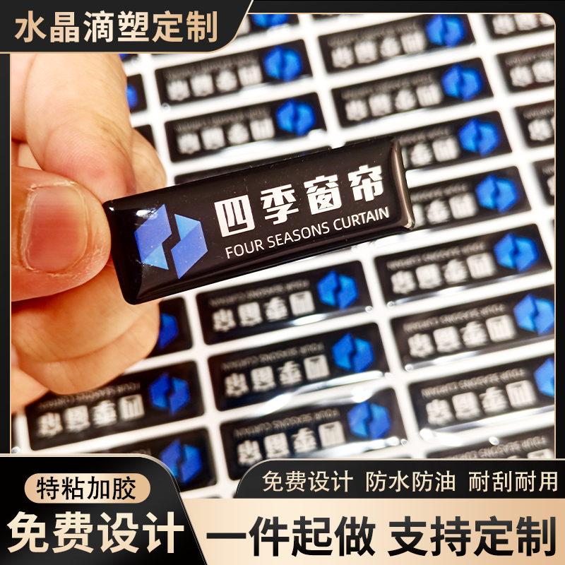 滴塑不干胶定制滴胶3m胶标签定制