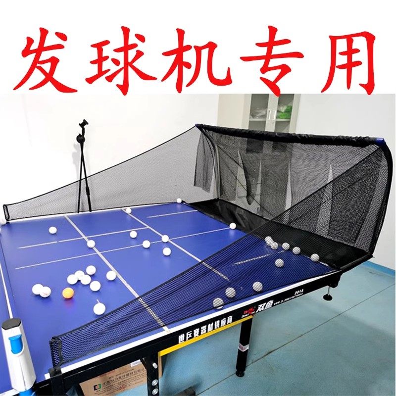 乒乓球接球网台式收球网集球器多球架捡球网发球机台式集球网图片