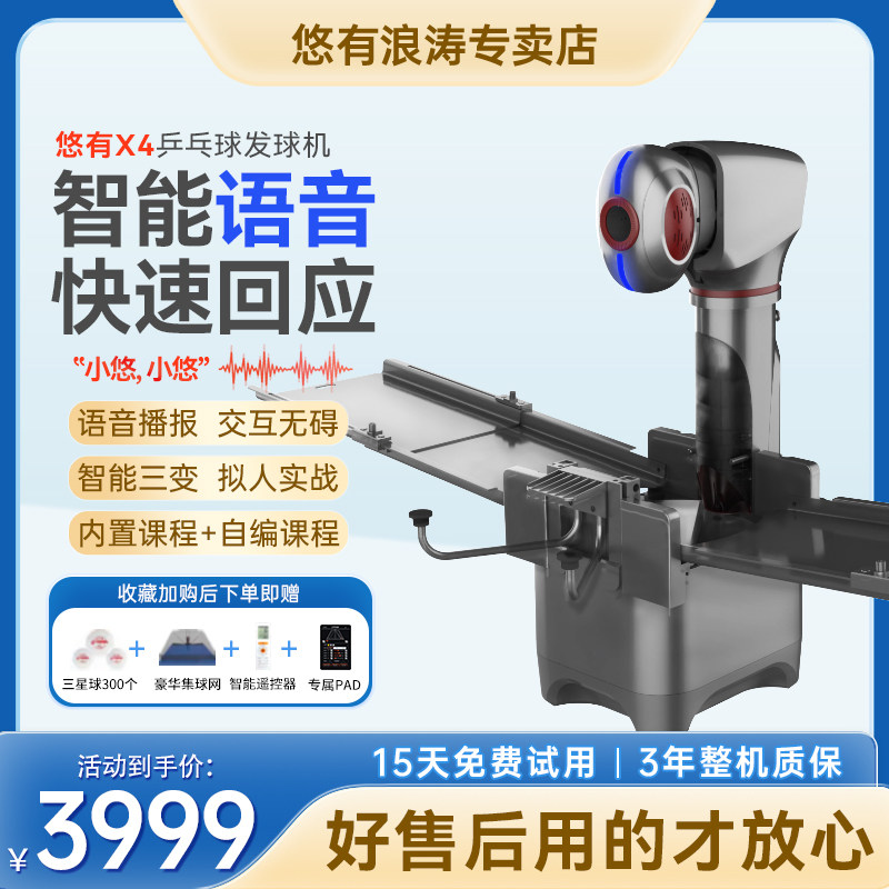 悠有X4智能双联乒乓球发球机