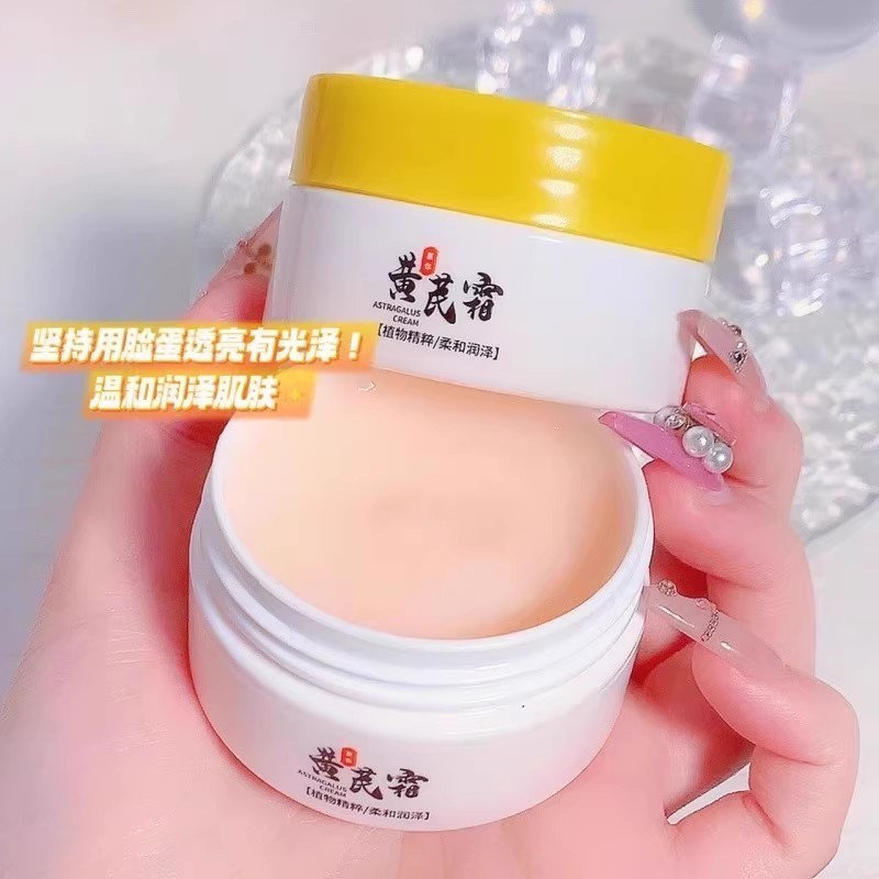 黄芪霜老牌子国货面霜补水保湿滋润修饰肤色改善粗糙暗沉护肤