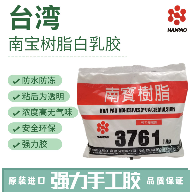 南宝树脂3761白胶白乳胶diy安全无毒环保手工胶木工胶强力胶