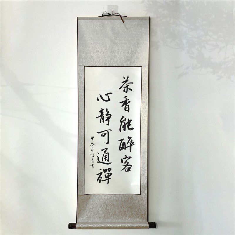 赵信首书茶香能醉客毛笔字卷轴装裱条幅行书瘦金体可订制代写挂轴