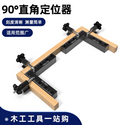 木工拼板固定直角尺 木工直角尺 L尺 铝合金直角定位尺 木工工具