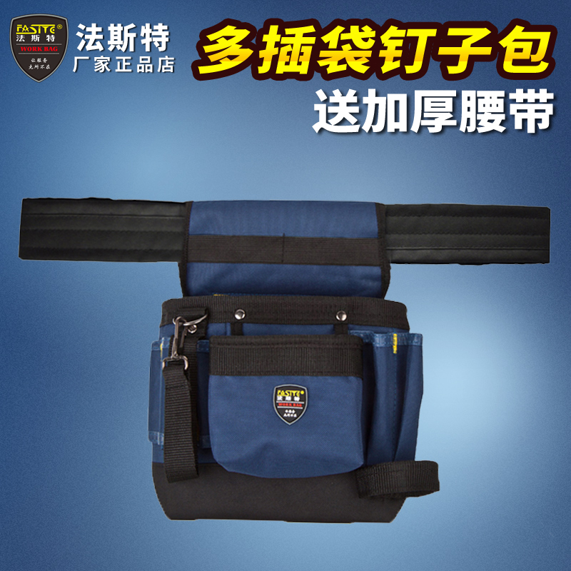 法斯特工具腰包小帆布维修多功能电工腰包迷你腰挂袋木工钉子腰包