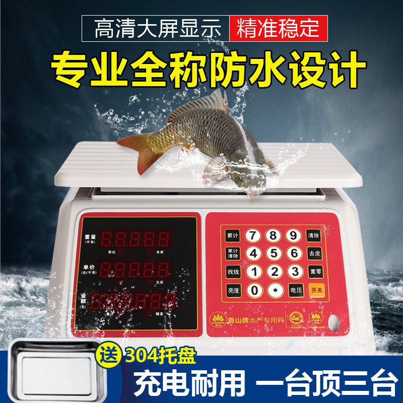 香山牌防水电子秤水产海鲜称30kg卖鱼专用秤小型商用计价台秤单斤