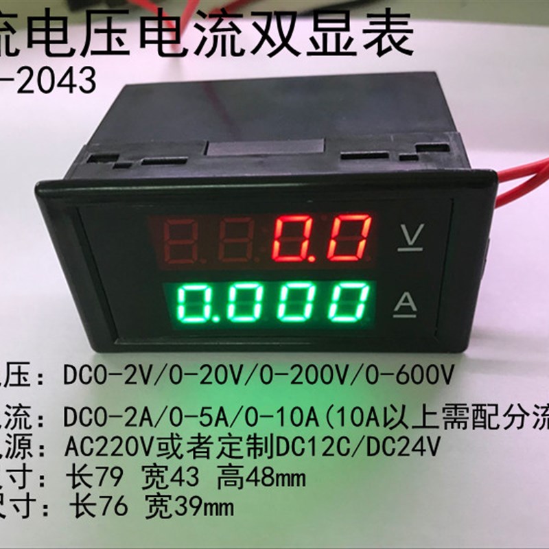 DL69-2043 0-600.0V 0-100.0A高精度数字直流电压表 数显电流表