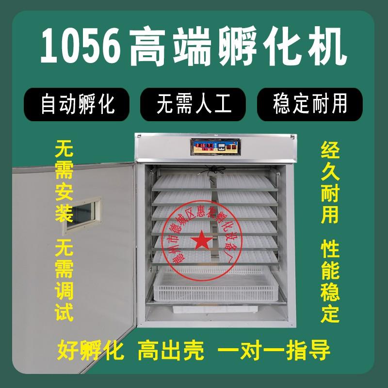高端卵化机大型孵蛋箱自动加水乳化器全自动家用服化机孵蛋器