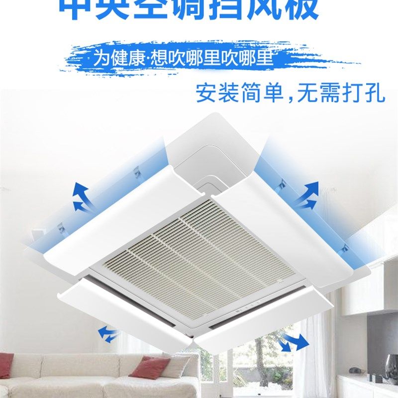 中央空调出风口挡板天花机挡风板导风罩吸顶式遮风板档风通用防风