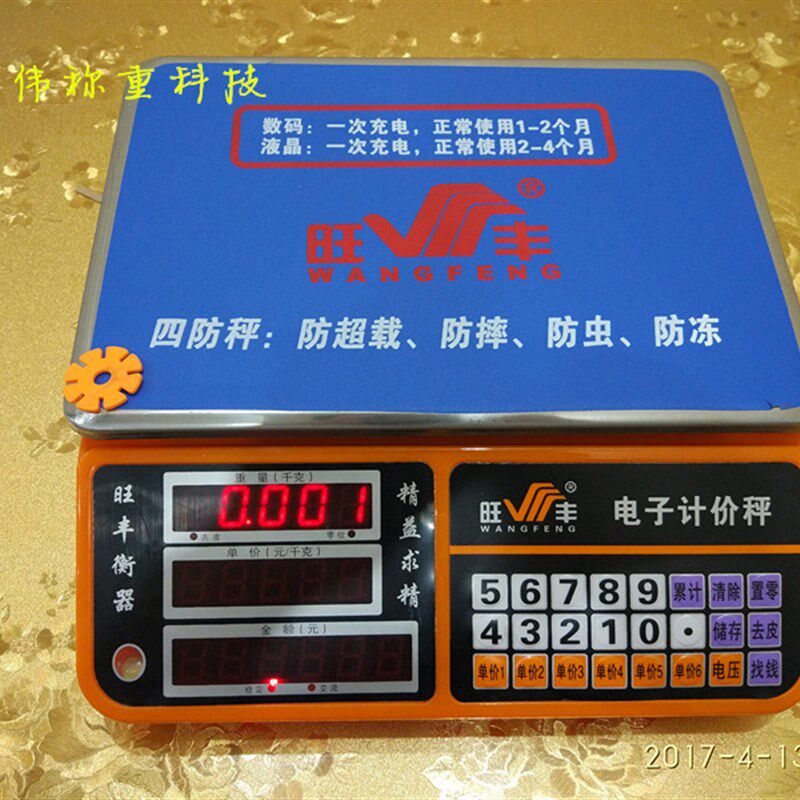 旺丰 电子称30kg电子秤计价秤商品称超市秤30公斤1克水果秤蔬菜秤