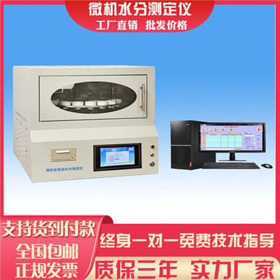 微机全自动水分测定仪微波红外煤炭焦质内全水多样检测化验器设备