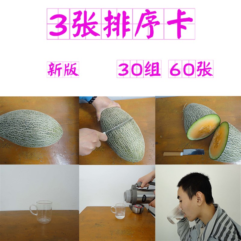 自闭症孤独症ABA语言教学实操卡片三张排序卡片儿童康复训练教具