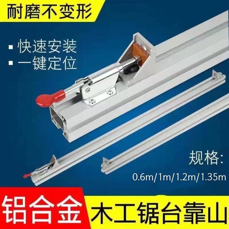 铝合金靠山靠尺推台推杆快速可调长度定位木工台锯配件靠山,五金/工具,封边机,淘宝优惠券,粉丝福利购,淘宝优惠卷