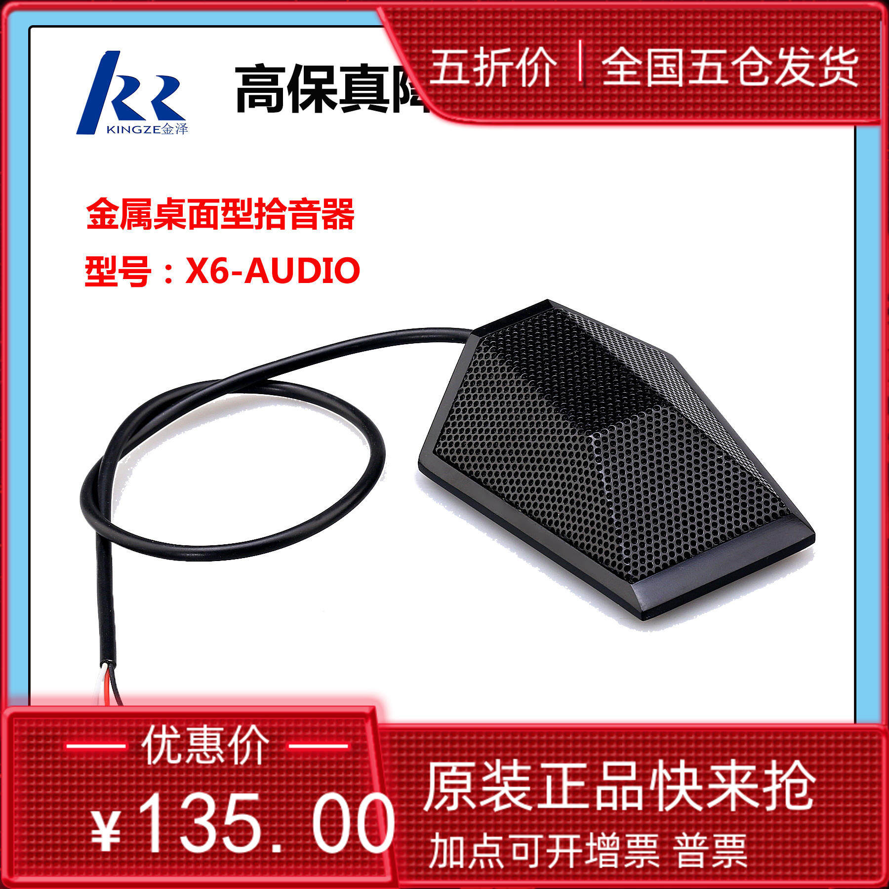 金泽X6-AUDIO话筒外形桌面界面专用高保真数字动态闭环降噪拾音器