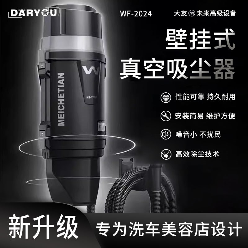 大友WF2024洗车大吸力壁挂吸尘器汽车美容店洗车店专用