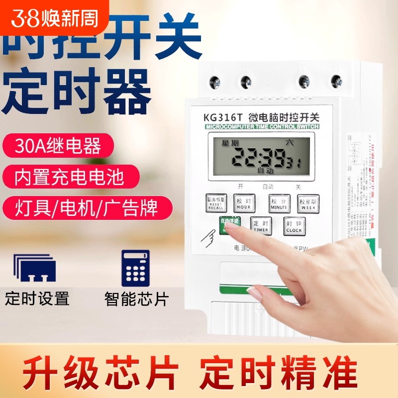时控开关kg316t微电脑电源定时器路灯时间控制器220V大功率全自动