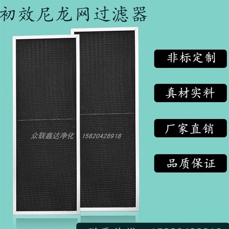 回风网中央空调尼龙过滤网新风初效防尘网铝合金尼龙网过滤器