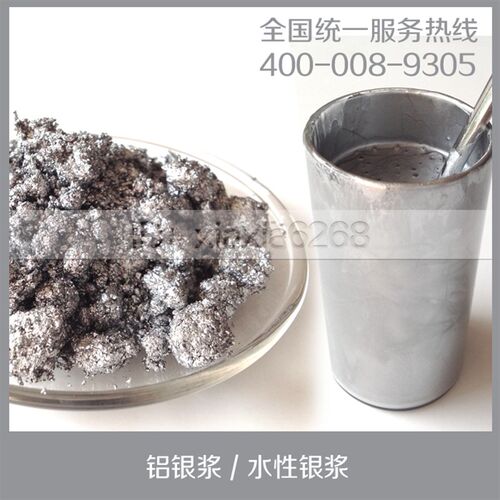 金粉世界水性银粉浆水性银浆铝银粉铝银浆湿银粉超亮银浆