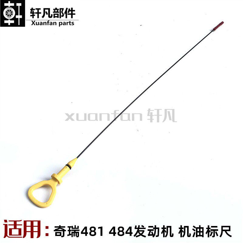 奇瑞A3 A5 V5/瑞虎 东方之子 G5机油标尺 机油尺 481 484发动机用