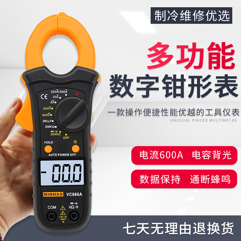 胜德 钳形万用表VC866A 钳形表 数字电流表 小电流量程 电容背光