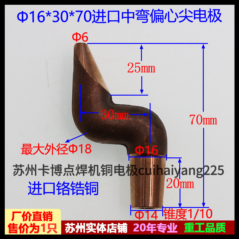 点焊机铬锆铜电极头进口中弯进口大弯进口小弯偏心尖电极16*30*70