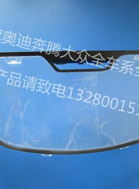 适用于大众新捷达仪表玻璃VDO仪表蒙子上盖仪表罩仪表外壳江森
