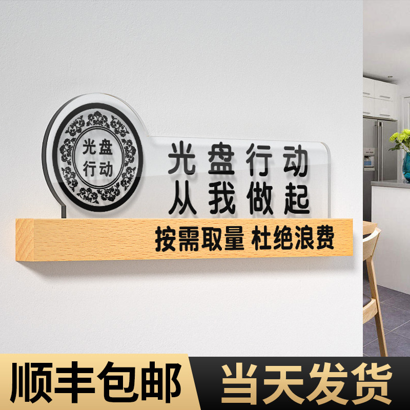 公筷光盘行动从我做起标语食堂餐厅节约粮食按需取量杜绝浪费标识