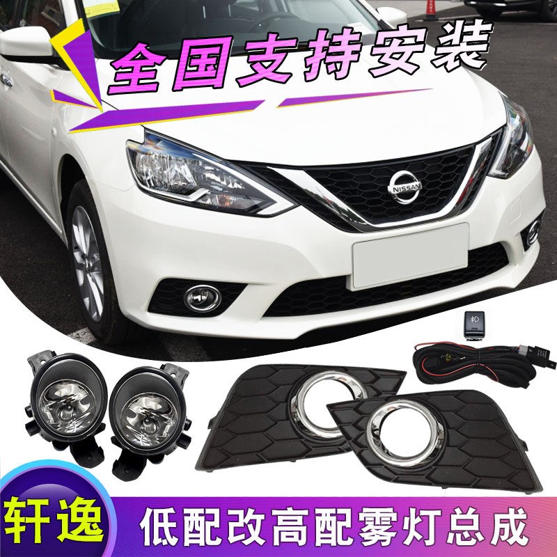 适用于17-25款经典尼桑轩逸雾灯总成改装LED日行灯新轩逸雾灯杠灯