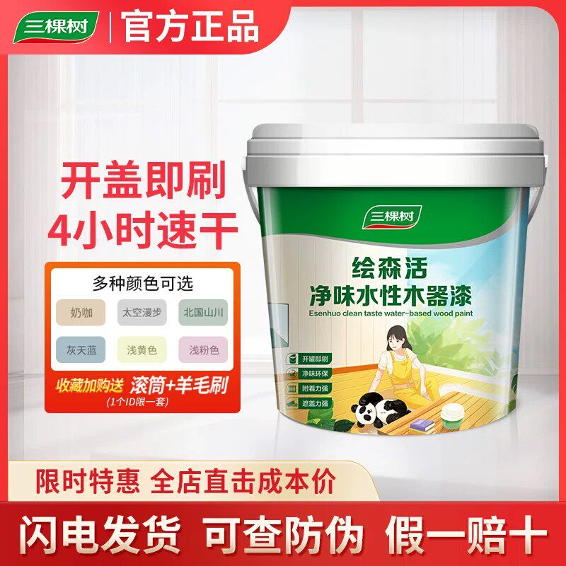 三棵树净味水性木器漆家用环保防腐木漆实木家具翻新漆白色油漆