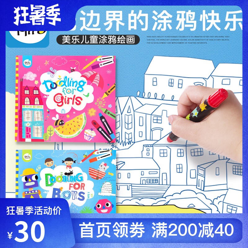 美乐儿童画画本描红本幼儿园涂色本儿童画画男孩女孩涂鸦幼儿园