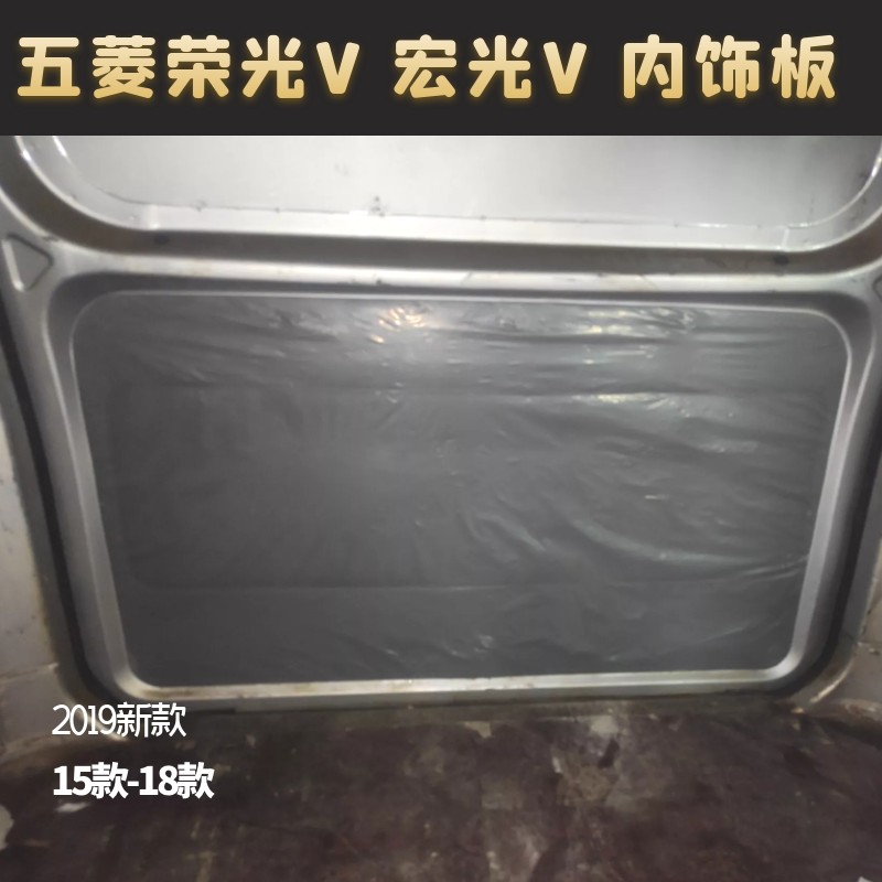 适用于15-18-19款五菱荣光V 宏光v后背门车门内饰板尾门后背门