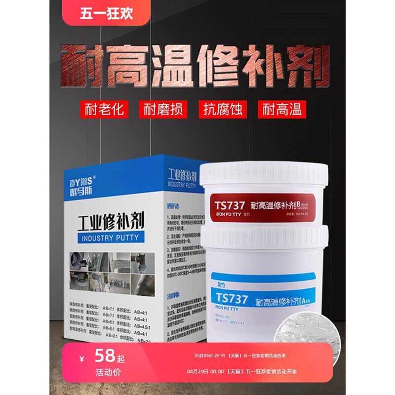 工业金属铸工胶耐高温修补剂钢铁铝铜粘接修补可打孔打磨喷漆发动