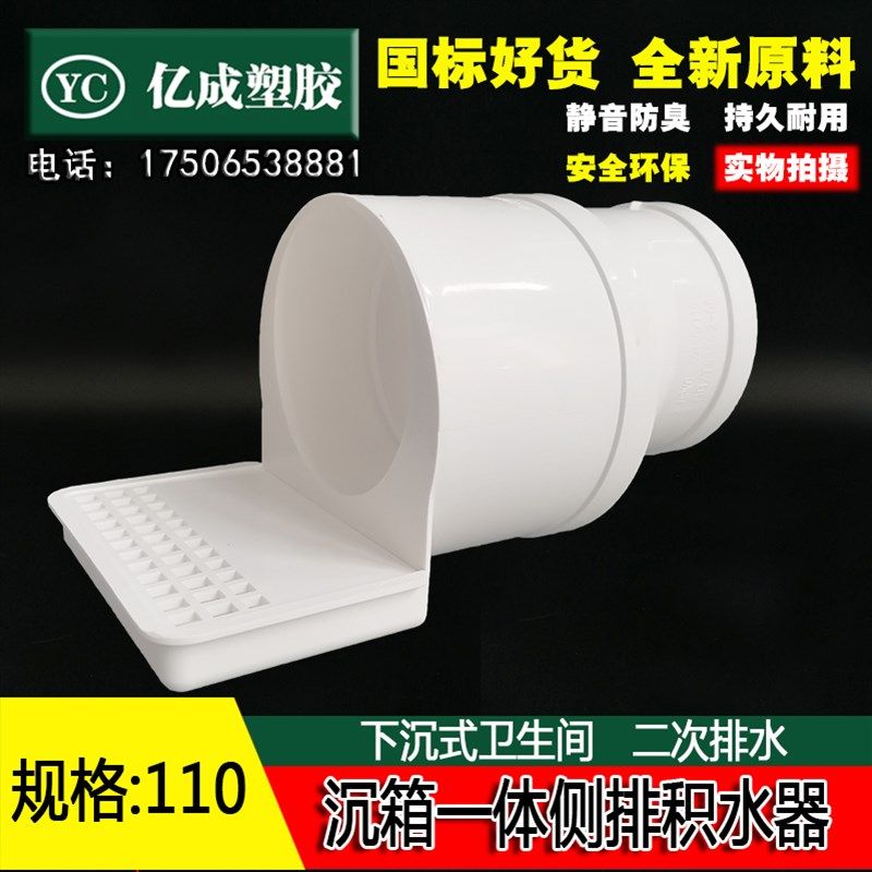 PVC一体式侧排积水处理器地漏下水管配件同层排水渗水排除器沉香