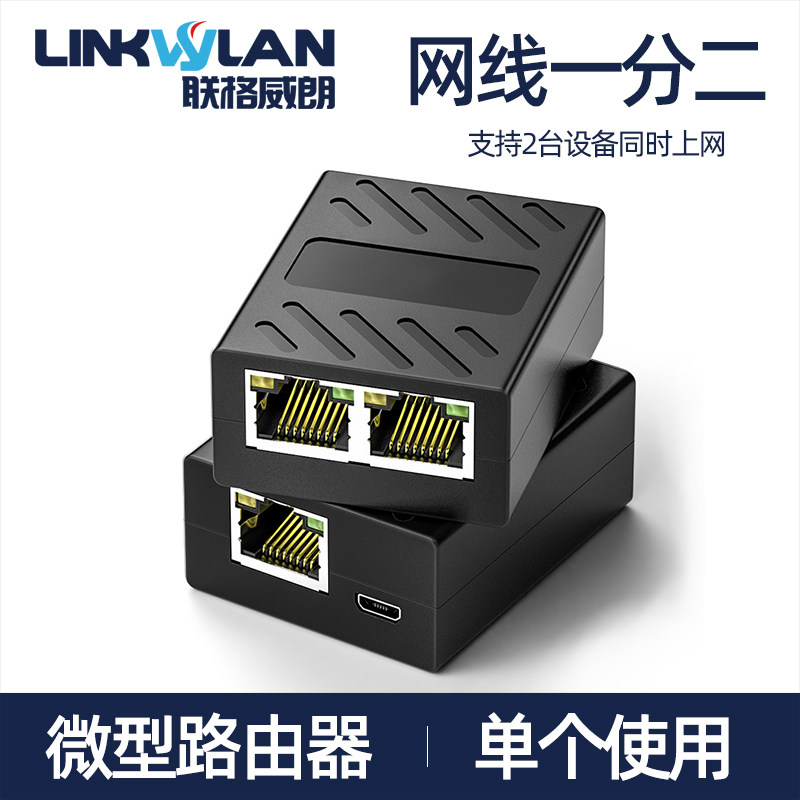 网线分线器一分二同时上网宽带网络转接口一拖二对接头分接器