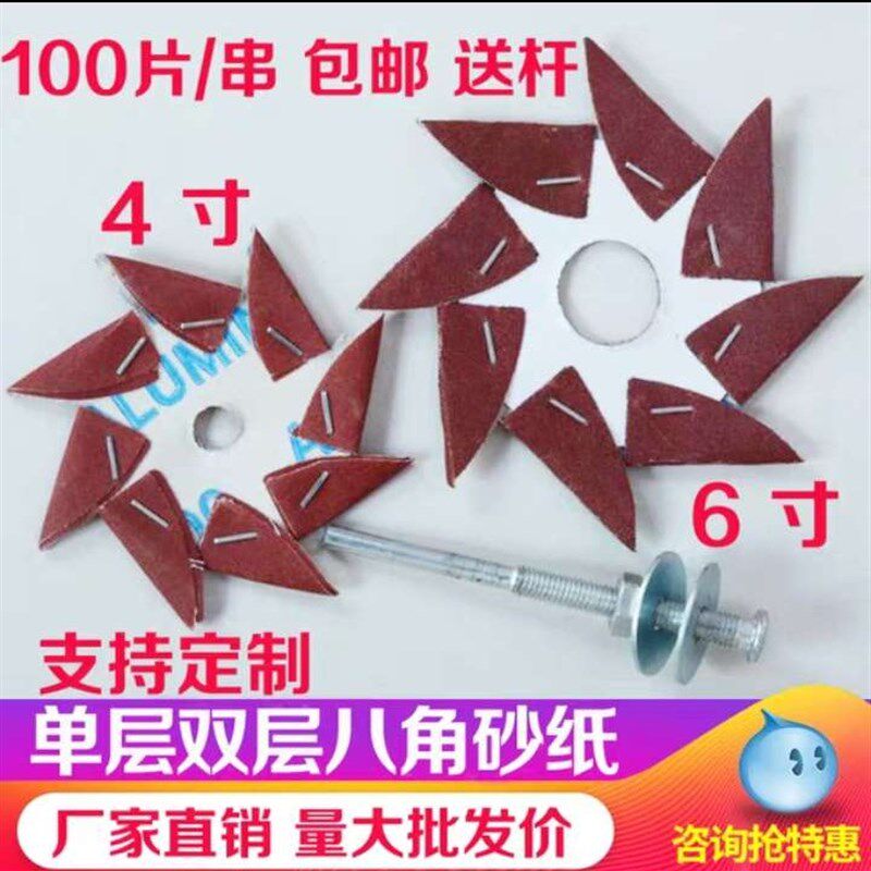 耐磨八角砂纸双层单层4寸6寸八瓣砂纸片木工雕刻打磨缝隙毛刺抛光