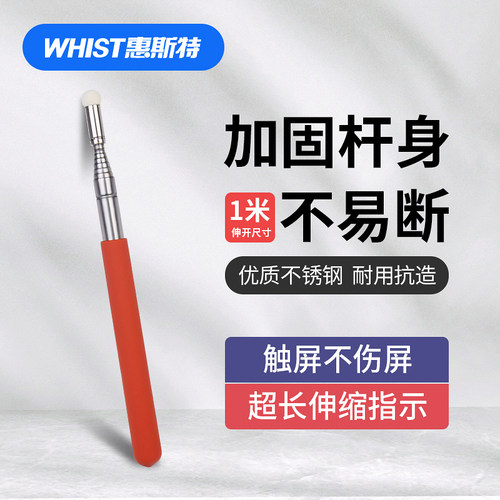 惠斯特i5 不锈钢伸缩教鞭教师用教学教棍教学演讲白板多媒体专用