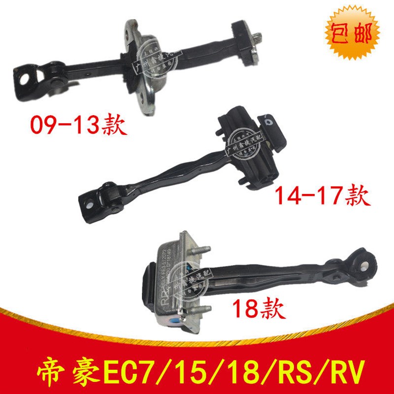 适配于帝豪EC7/15/18/RV/RS/18帝豪车门限位器总成限位块 伸缩器