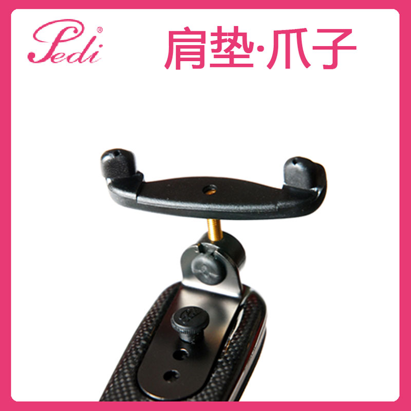 佩迪小提琴肩垫 爪子  中提琴肩垫爪子