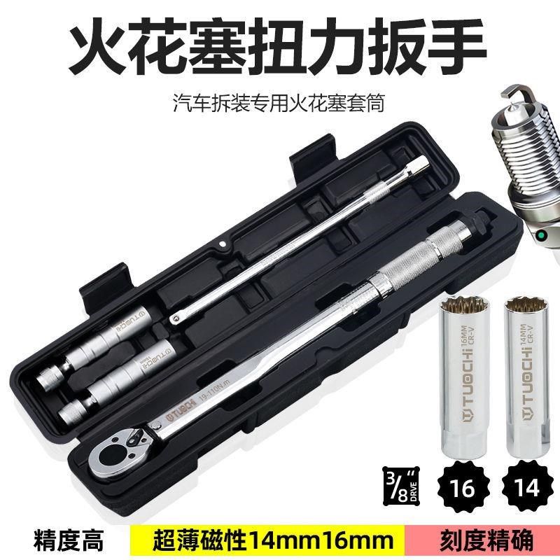 可调节3/8寸中飞款42齿火花塞扭力扳手组套超薄带磁套筒扳手组套