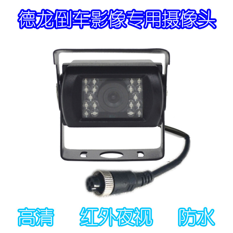 陕汽德龙X3000天行健 货车专用摄像头24V红外夜视高清倒车影像