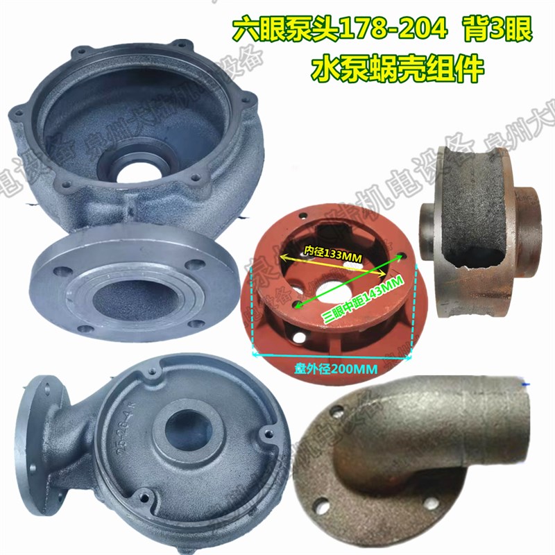 污水泵配件蜗壳WQ55KW25寸4寸排污泵叶轮底盘6眼压头178204背3孔