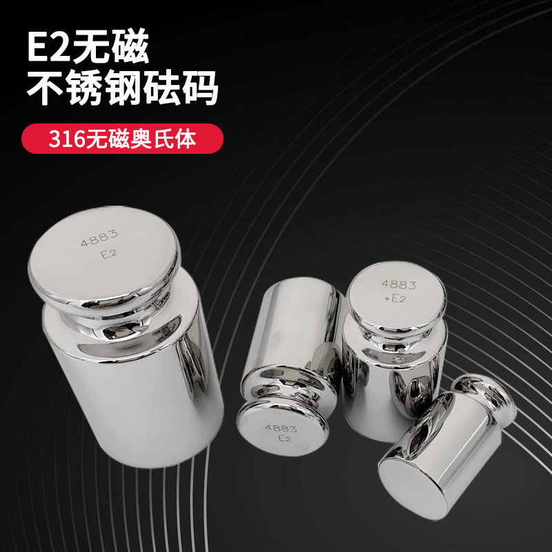 水玲E2等级砝码无磁不锈钢砝码天平砝码校准砝码1g2g10g20g50g
