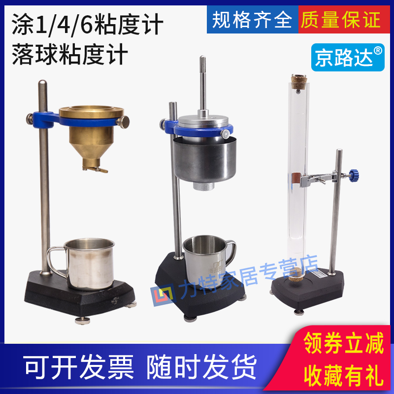 涂4粘度计涂6涂1落球粘度计涂四流速杯涂料油漆胶水油墨黏度铜杯