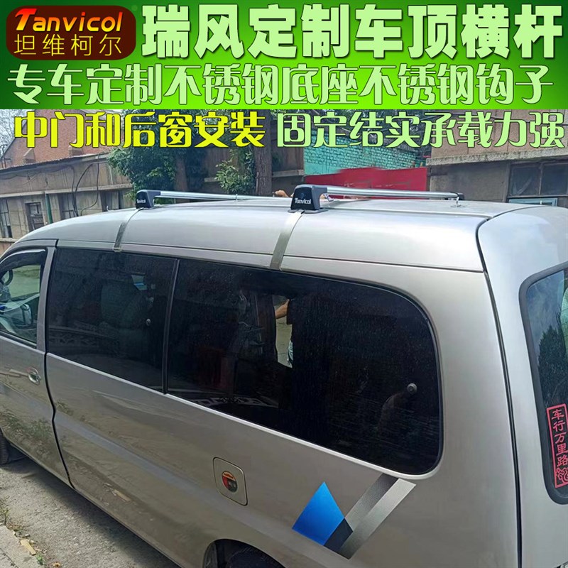 老款瑞风车顶横式行李架横架 Tanvicol汽车横杆横梁 旅行架子