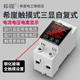 希崖触摸式 过欠压保护器家用防雷电流电压电度计量 可调节自复式