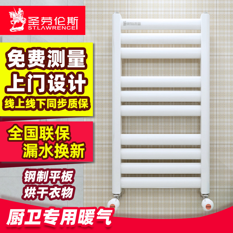 圣劳伦斯钢制平板卫生间暖气片家用水暖壁挂式浴室散热器集中供热