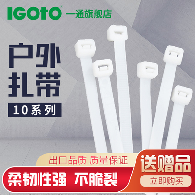 一通扎带国标尼龙扎带加宽加长扎带塑料扎带捆绑带强力拉扣耐高温