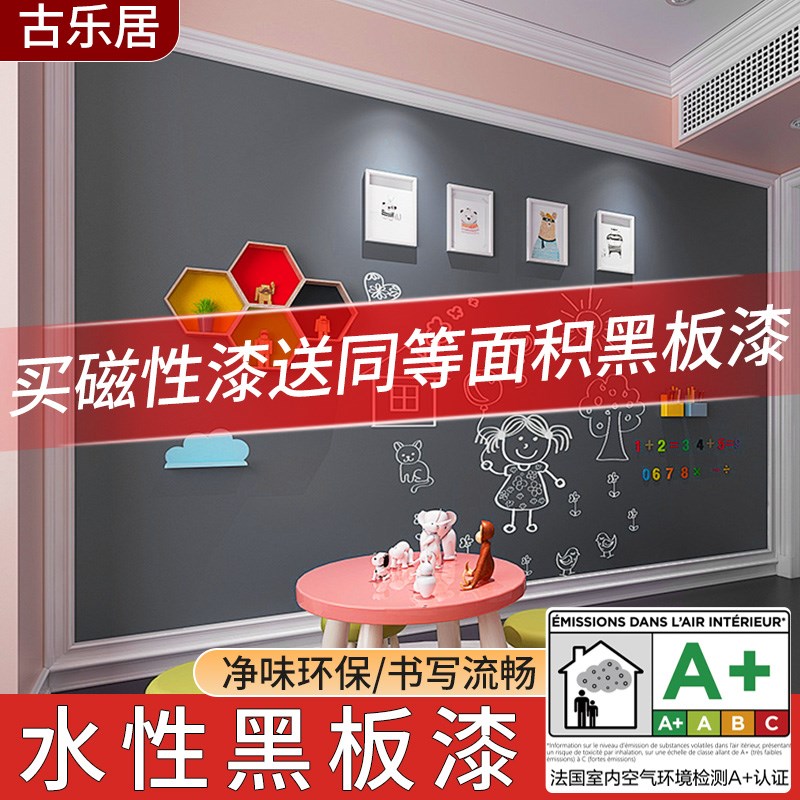 客厅墙面哑光磁性黑板漆家用背景墙悬浮水性磁力漆教室刷黑专用漆