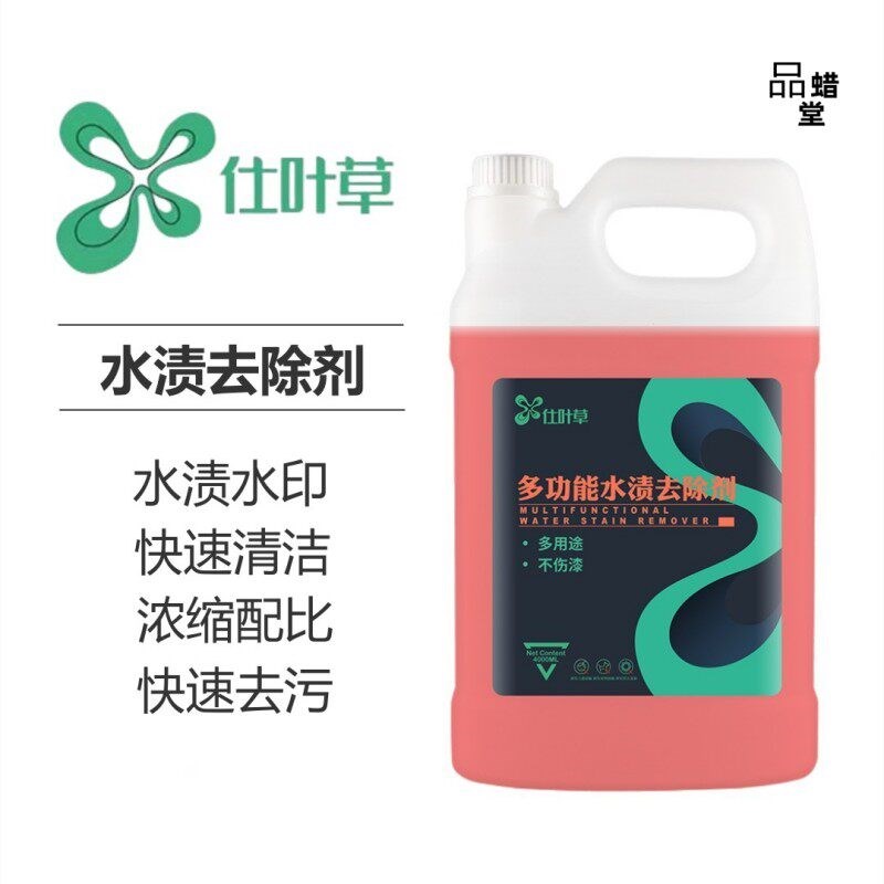 仕叶草多功能水渍去除剂去水垢水渍汽车漆面玻璃车标黄垢渍清洗剂