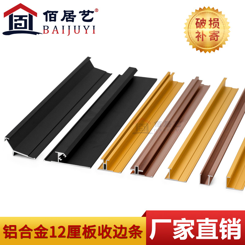 12厘护墙板铝合金装饰收边条12mm金属背景墙瓷砖收口条阳角踢脚线