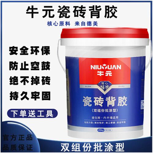 牛元瓷砖专用背胶桶装单组分5KG双组份20KG玻化砖防空鼓脱落家用